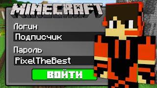 Я ВЗЛОМАЛ АККАУНТ ПОДПИСЧИКА В МАЙНКРАФТ 100% троллинг ловушка minecraft