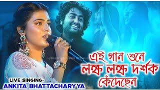 Dekho Aloy Alo Akash | দেখো আলোয় আলো আকাশ | Ankita Bhattacharyya Song | Janapriya Studio Official