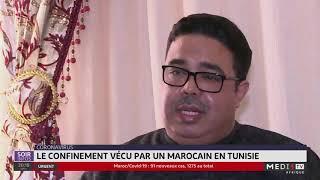 Coronavirus: le confinement vécu par un Marocain en Tunisie