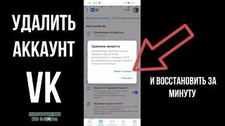 Как удалить аккаунт в ВК 2024, как удалиться из Вконтакте навсегда и удалить страницу ВК на время