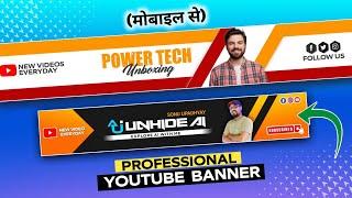 Youtube Banner Kaise Banaye | How to make Banner For YouTube | YouTube Channel Banner kaise Banaye