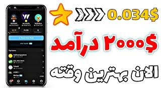 میتونی 2000$ از ایردراپ Major با قیمت هر استار = 0.034$ سود دریافت کنی به صورت کاملاً رایگان|ماجور