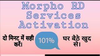 Morpho RD Services Activation। Activation Code Error Solved in Hindi in 2 Minutes।