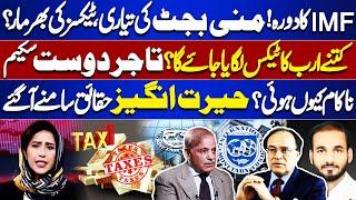 IMF Visit | Budget Preparation | Increase In Taxes | Amazing Facts | Dunya Meher Bokhari Kay Sath