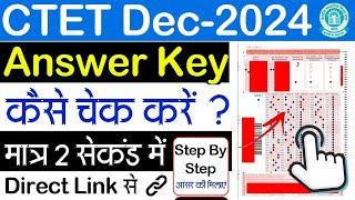 CTET Answer Key 2024 Kaise Check Kare | How To Check CTET Answer Key 2024