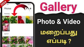 How To Hide Photo And Video From Gallery In Tamil/Gallery Photo And Video Hide