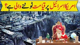 Peer Pinjar Sarkar Latest about America and Israel on 29/08/2021