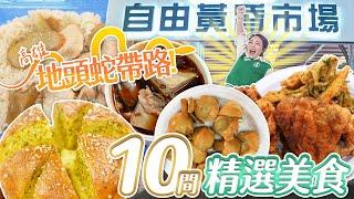 高雄地頭蛇帶路！精選自由黃昏市場十間美食｜【大胃王邵阿咩】eating show｜大食い｜먹방｜mukbang｜eating｜吃播