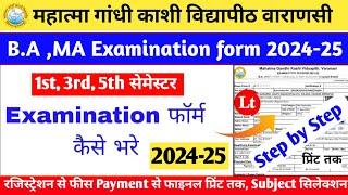 mgkvp examination form 2024-25 kaise bhare| mgkvp examination form 2024-25|exam form kaise bhare