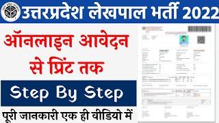 Up Lekhpal Apply Online Form 2022 | लेखपाल फॉर्म ऑनलाइन आवेदन करना सीखें 2022 | Step By Step Process