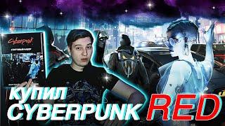 Что внутри Cyberpunk RED. Распаковываем стартовый набор НРИ Cyberpunk red на русском языке