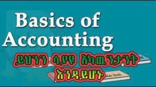 Excel ACCOUNTING BASICS in Amharic: a Guide to (Almost) Everything