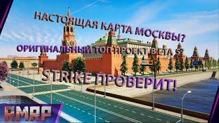 RMRP - Криминальная Московия  | ТОП ПРОЕКТ В ГТА 5? | УНИКАЛЬНАЯ КАРТА РЕАЛЬНОЙ МОСКВЫ!