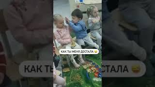 Как ты меня достала | прикол