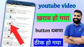 youtube se video download nahi ho raha hai kaise kare | vivek tech unboxing