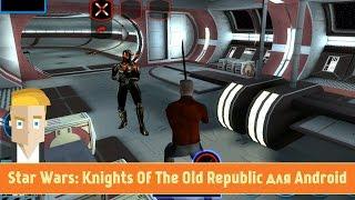 Star Wars: Knights Of The Old Republic для Android Обзор от Game Plan