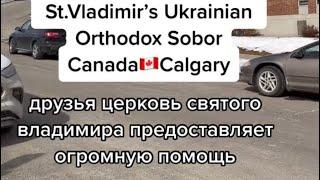 Помощь украинцам в КанадеКалгари CUAET КУАЕТ Допомога українцям у Канаді церква Калгарі