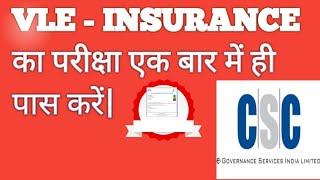 Vle ins ka exam questions & Answer | CSC VLE Insurance exam