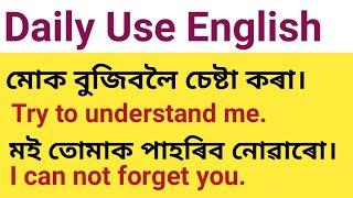 English Sentences||Assamese to English Translation||Spoken English.