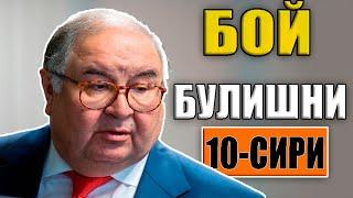 (ТОП -10) #1 БОЙ БУЛИШНИ 10 ТА СИРИ !!! ТЕЗРОК КУРИНГ!!!