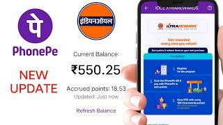 PhonePe IOCL Reward NEW UPDATE ️️ !! PhonePe indian Oil Fuel Cashback offer ....