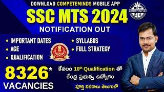 SSC MTS NOTIFICATION OUT - 8326 VACANCIES- AGE,EDUCATION QUALIFICATION & Complete Details