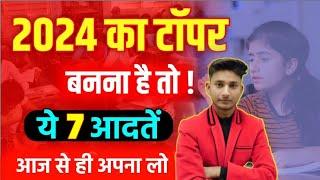 2024 बोर्ड में टॉपर बनने से कोई नहीं रोक सकता,/ Board Exam Me Topper Kaise Bne|Board Topper Tips||