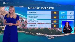 BTV Времето (12.08.2024 г. – централна емисия) | БТВ