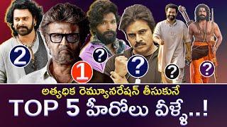 Top5 Telugu Heroes Remuneration | Highest Paid Actors Of Tollywood #Pawankalyan #Prabhas #RMedia