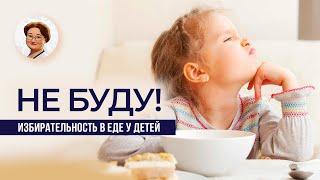 Почему ребенок не хочет есть? Медицинские и психологические аспекты.