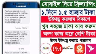 Mobile Diye Freelancing || Online Income App | Trusted Online Earning App in Bangladesh | OMP BD PRO