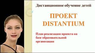 2 Distantium Presentation PhD George G Kostandi 2018 05 02 20 15 18 938