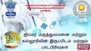 JIPMER (Jawaharlal Institute of Postgraduate Medical Education and Research)