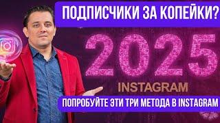 НАСТРОЙКА РЕКЛАМЫ В ИНСТАГРАМ 2025. РЕКЛАМА В INSTAGRAM: Пошаговый разбор трех стратегий