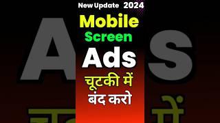 New | Mobile Screen Par Aane Wale Ads Ko Kaise Band Kare 2023 | How To Block Ads On Adroid Phone️