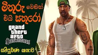 Grand Theft Auto: San Andreas Complete Story with Timeline | GTA SA Complete Story (Sinhala) (2020)