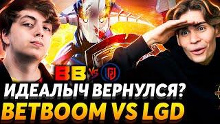 Нужно верить всегда! Nix смотрит BetBoom vs LGD