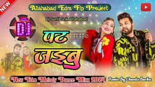 dj sunil snk allahabad flp project | path jaibu |  new bhojpuri dj song | hard edm electro dance mix