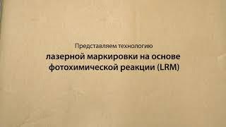 Как наносить на #картон нестираемую маркировку без риска прожига и остановок линии?