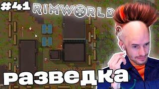 Заквиель ВПЕРВЫЕ отправился к врагам в RimWorld | RimWorld #41 | Игра 6 | Нарезка Заквиеля