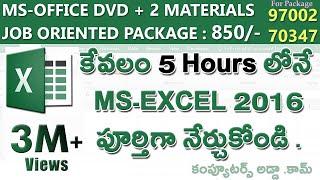 Ms-Excel Complete Tutorial in Telugu || www.computersadda.com