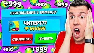  ЧИТЕР777 ВЫДАЛ МНЕ 20.000 ГЕМОВ! Троллинг ЧИТЕРА в Бравл Старс