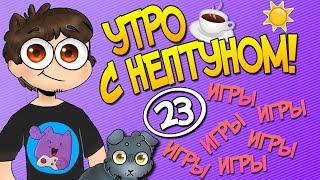 Утро с Нептуном #23 ️ Spellbound Survivors #3 // Peglin #2 // The Binding of Isaac co-op