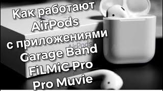 airpods как петличка AirPods вместо петличного микрофона и как подключить с iRig