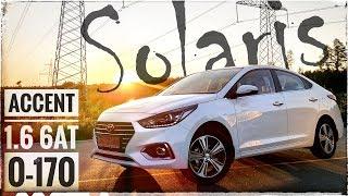 Обзор Hyundai Accent 2018 1.6 6AT - НАКОНЕЦ-ТО 6ст АКПП для УКРАИНЫ! Тест Акцент Солярис 0-170