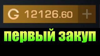 ЗАКУП НА 12000 ГОЛДЫ В STANDOFF 2 - ЛУЧШИЙ ЗАКУП ДЛЯ ПРО