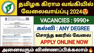 tamilnadu grama bank recruitment 2024 | ibps rrb notification 2024 |how to apply ibps rrb 2024 tamil