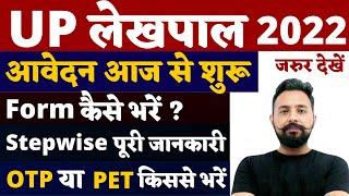 UP Lekhpal Form 2022 कैसे भरें | Lekhpal form Fill Up | Docoment/Form Fill Up Process by Rahul Sir