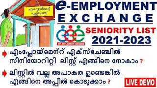 Employment Exchange Seniority List 2021-2023 | How to check employment seniority in kerala | Appeal