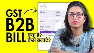 B2B Invoice in GST - B2B Invoice Kya Hota Hai - Kaise Banaye?